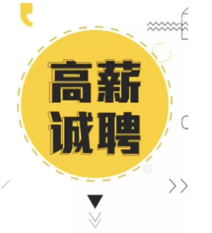 宁波夜场商务会所招聘 日结1500起 想要的生活努力去争取！